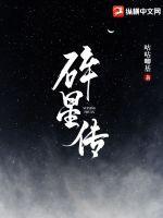 碎星传唐怜月最后跟谁在一起了