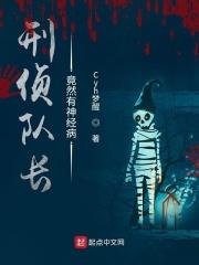 刑警队长dna