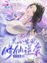 黑心女配拿了好人剧本[快穿