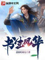 形容书生风流的诗句