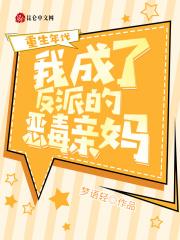 重生年代我成了反派的恶毒亲妈免费阅读