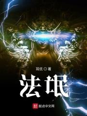 法氓先锋什么意思
