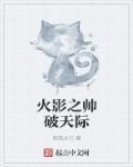 火影之狮