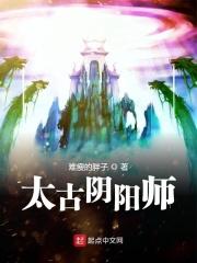 阴阳师6星太古怎么和