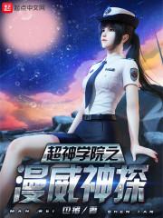 超神学院vs漫威