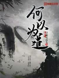 何以道旦也的翻译