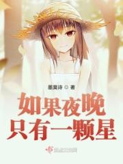 夜空只有一颗星星的句子