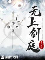 无上剑修