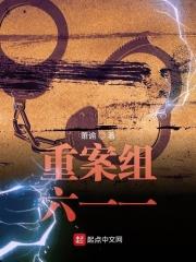 重案六组 案件原型