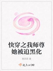 快穿师尊被黑化徒弟囚禁