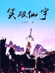 一笑破苍穹啥歌