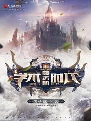 魔法学真的存在吗