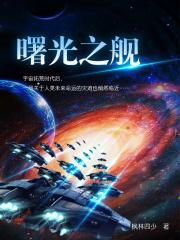 曙光之路