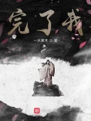 完了我养的小白脸是大佬短剧在线观看