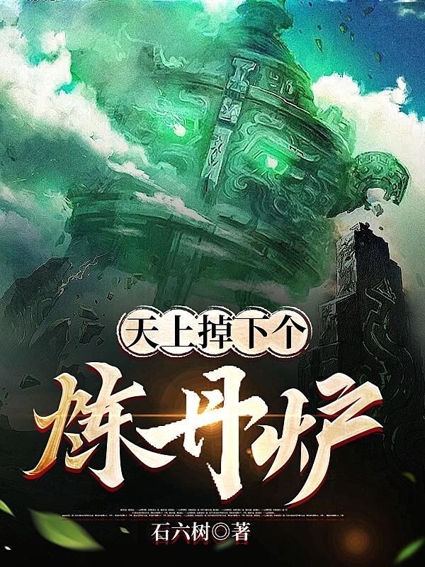 天上掉下一个神漫画免费阅读