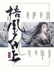 吾凰在上全文免费阅读