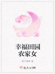 幸福农家乐