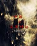 异界帝国之召唤系统