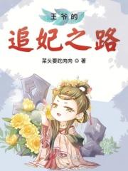 穿越医妃王爷撩妻有术