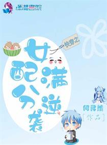 快穿女配满分攻略