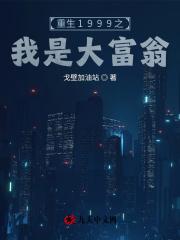 重生我是大富翁苏启