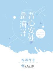 吾心安处即