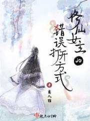 女主修仙失败穿越到现代