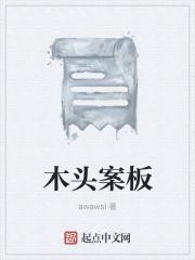 木头案板好还是硅胶垫好