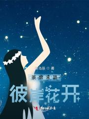 荼蘼和彼岸花一样?