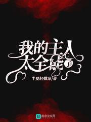 我的主人 动画