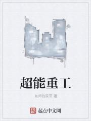 超能厂家在哪个城市