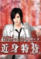 超神妖孽保镖