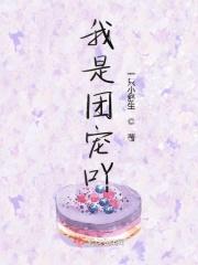 我是团宠的替身by