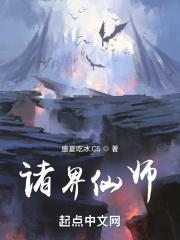诸界修真在线