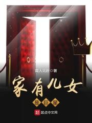 家有儿女是巨星演员吗
