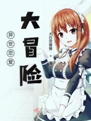 异世界恋爱