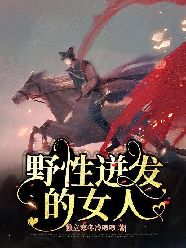 有野性的女孩子是什么样的