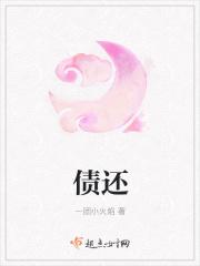 生我我生把债还