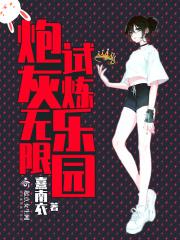无限恐怖之炮灰