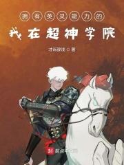 超神学院之英灵现世