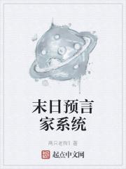 末日预言 更新