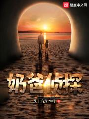 奶爸cp