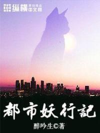 都市妖奇谈(全集)