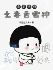 全职法师毒系技能表