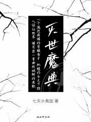 灭世魔帝剧情介绍