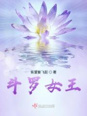穿越斗罗当女王