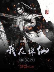 重生在诛仙自创法