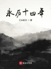 永历十四年顶点