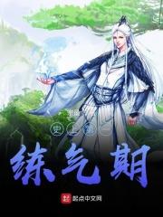 史上最强练气师免费阅读