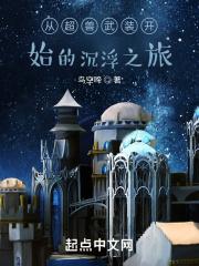 从超兽武装开始修仙